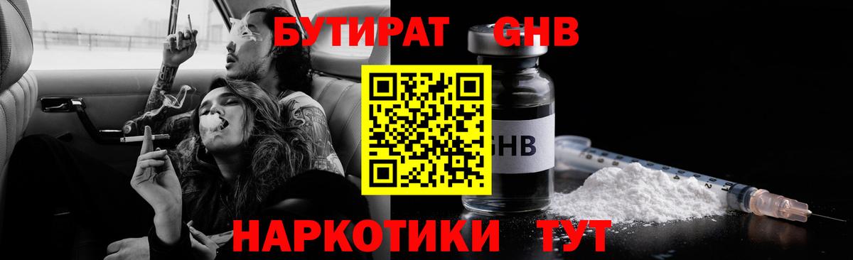 БУТИРАТ  Вход с VPN  Миасс  БУТИРАТ буратино 