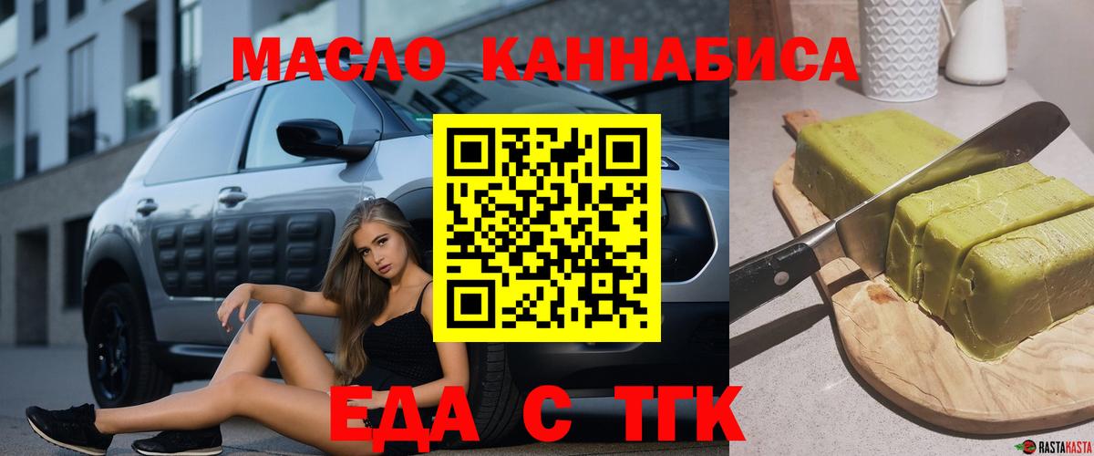Печенье с ТГК марихуана  Вход с VPN  Миасс 