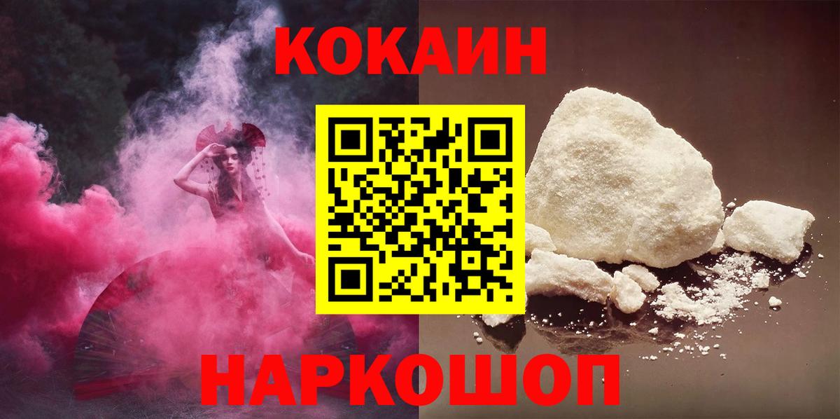 COCAIN Columbia  Вход с VPN  Миасс  КОКАИН Перу 