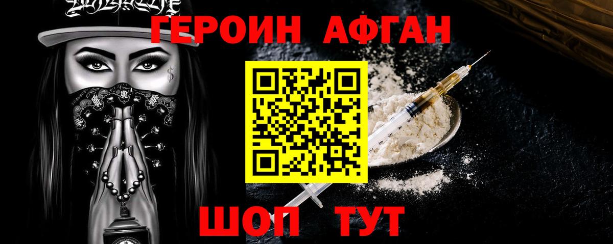 Миасс  Героин афганец  Героин  Вход с VPN 