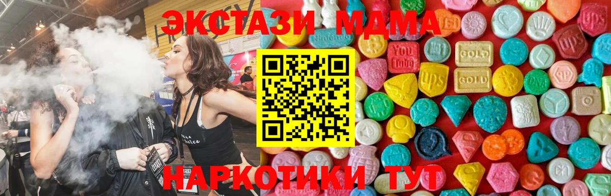 MDMA crystal  MDMA VHQ  MDMA  Миасс  Вход с VPN 