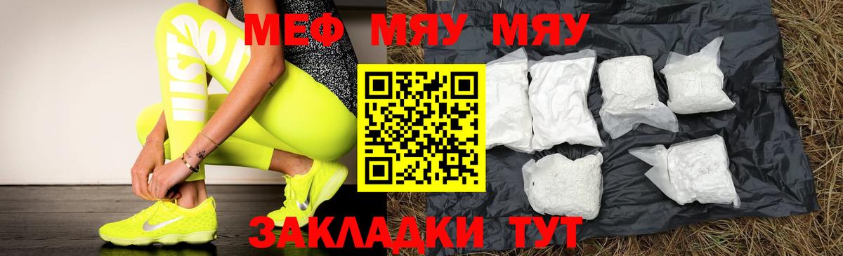 Мефедрон  Меф мука  Вход с VPN  МЯУ-МЯУ  МЯУ-МЯУ 4 MMC  Миасс 
