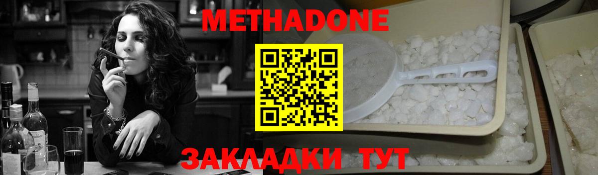 МЕТАДОН кристалл Миасс
