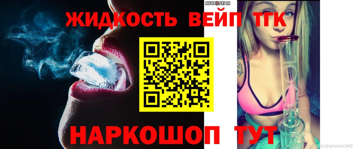 Дистиллят ТГК жижа Миасс